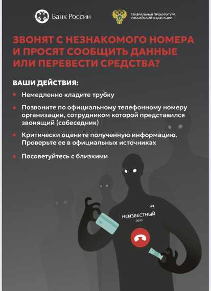 Осторожно, мошенники!.