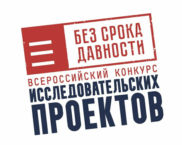 Проект "Без срока давности".