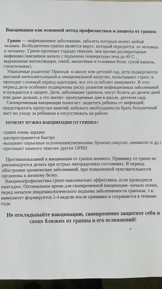 Профилактика Грипп и ОРВИ.